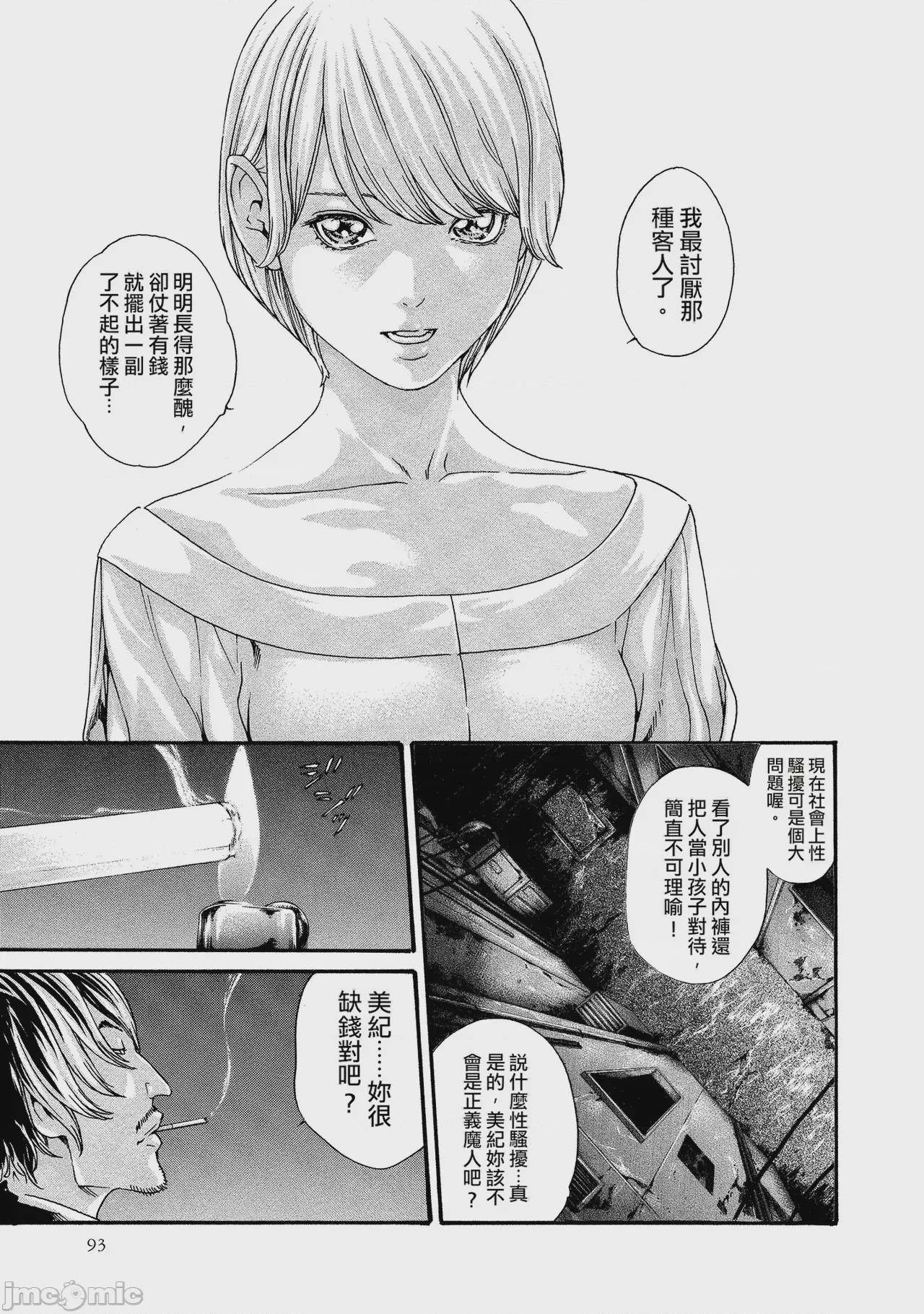 第1话, trang 92
