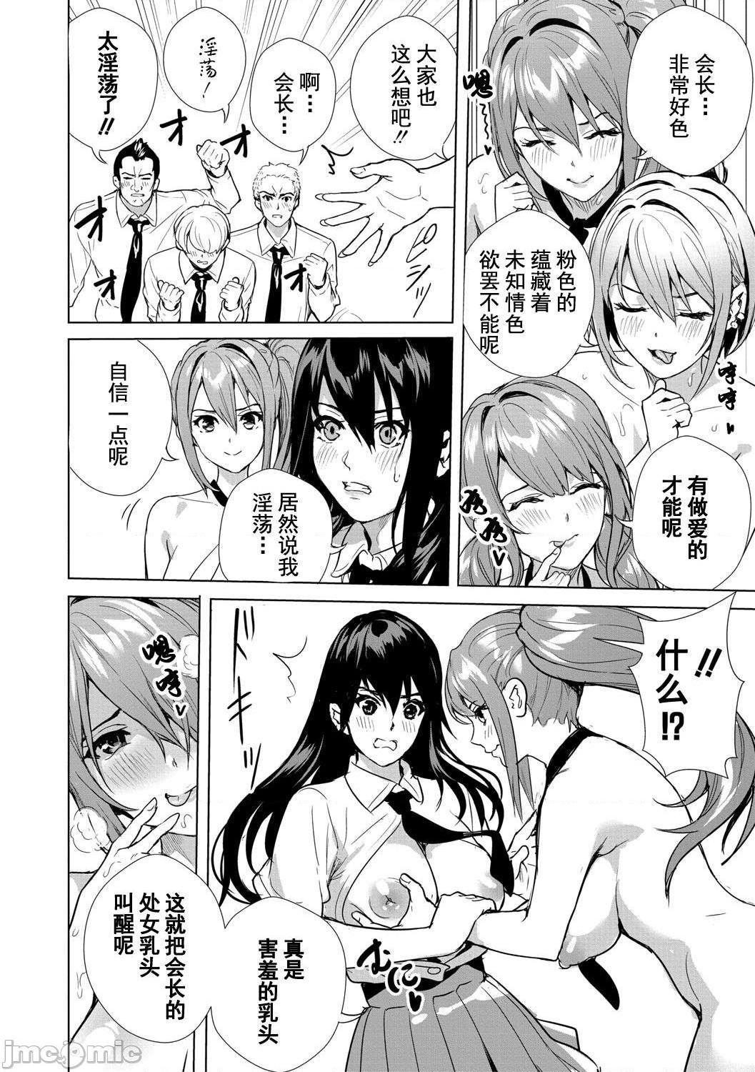JK极限交尾～爱意肉穴亲密相奸～[オギノサトシ] JK限界交尾〜合意挿入でバチバチ肉穴化〜 [灰羽社汉化组*禁漫天堂], page 71