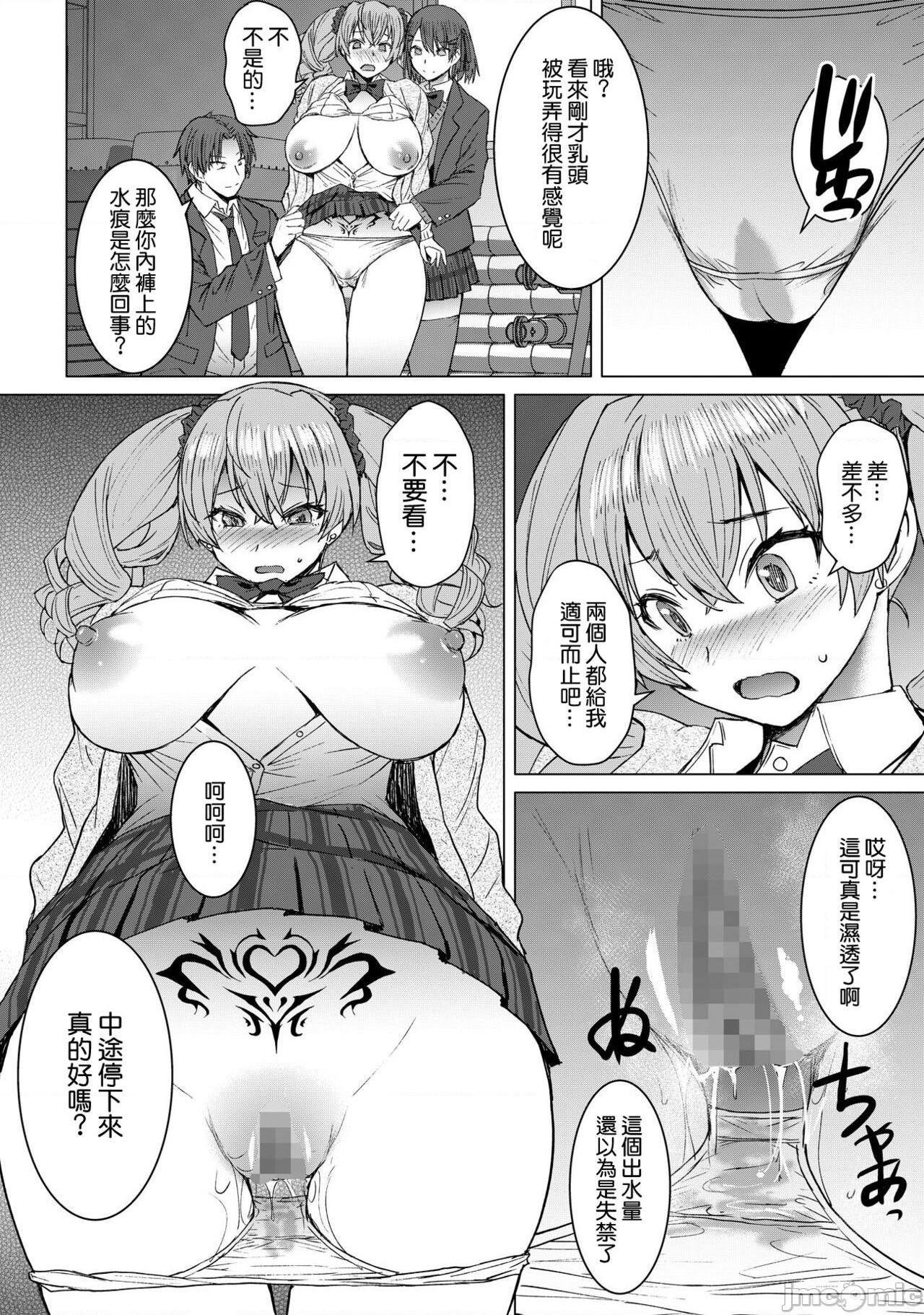 [空気系☆漢化] [爆乳フルネルソン (黒龍眼)] 淫紋交尾アプリ chapter2 [DL版], pahina 14