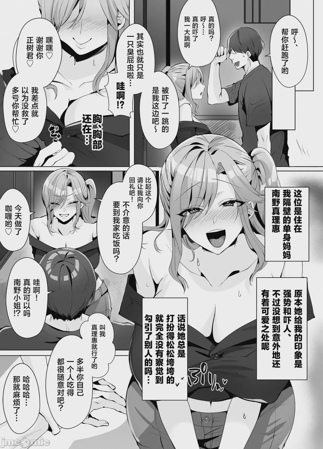 第1话，第 3 頁