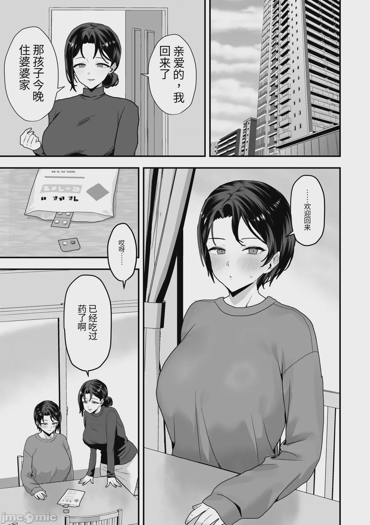 第1话，第 53 頁