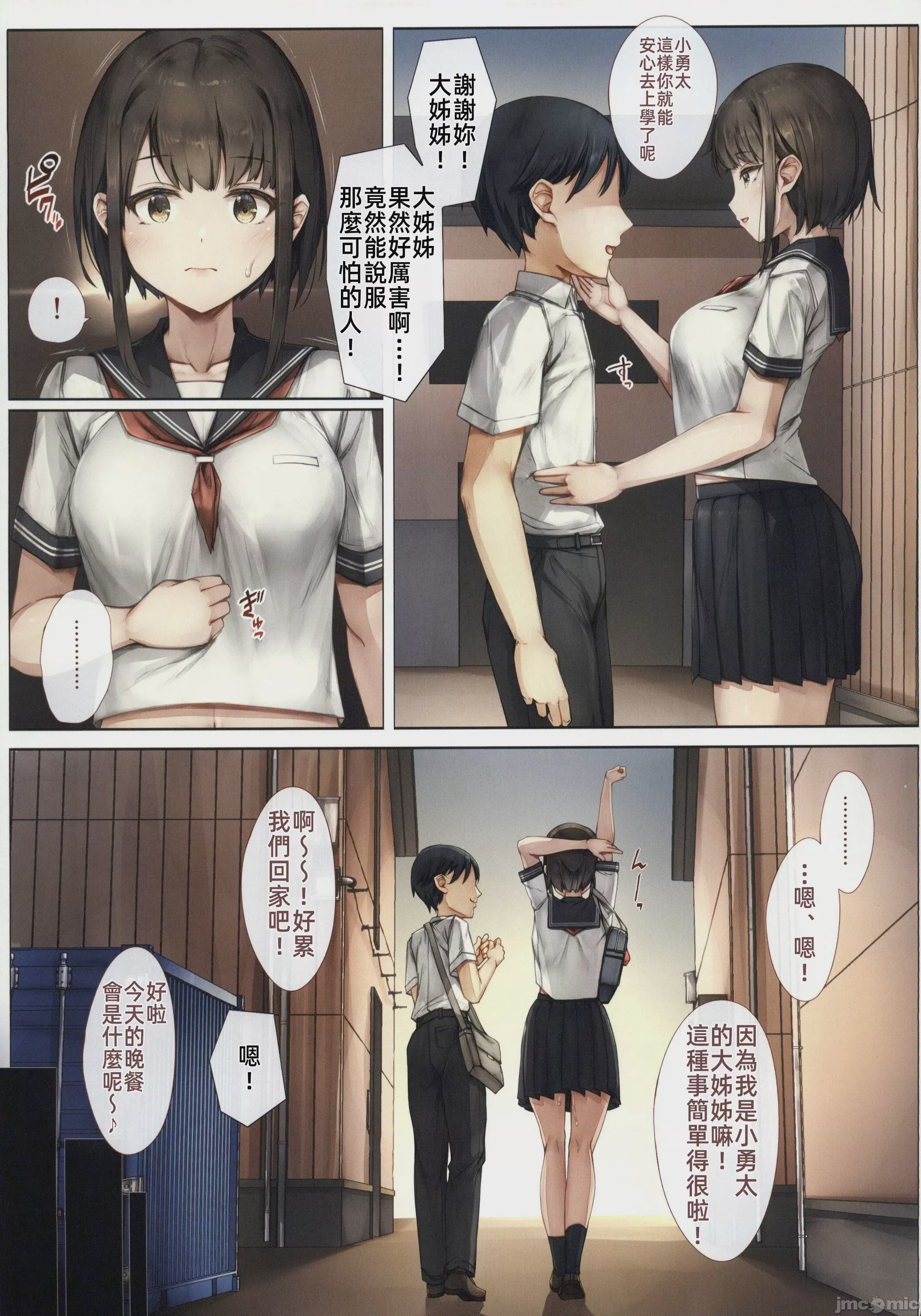 第1话, page 10