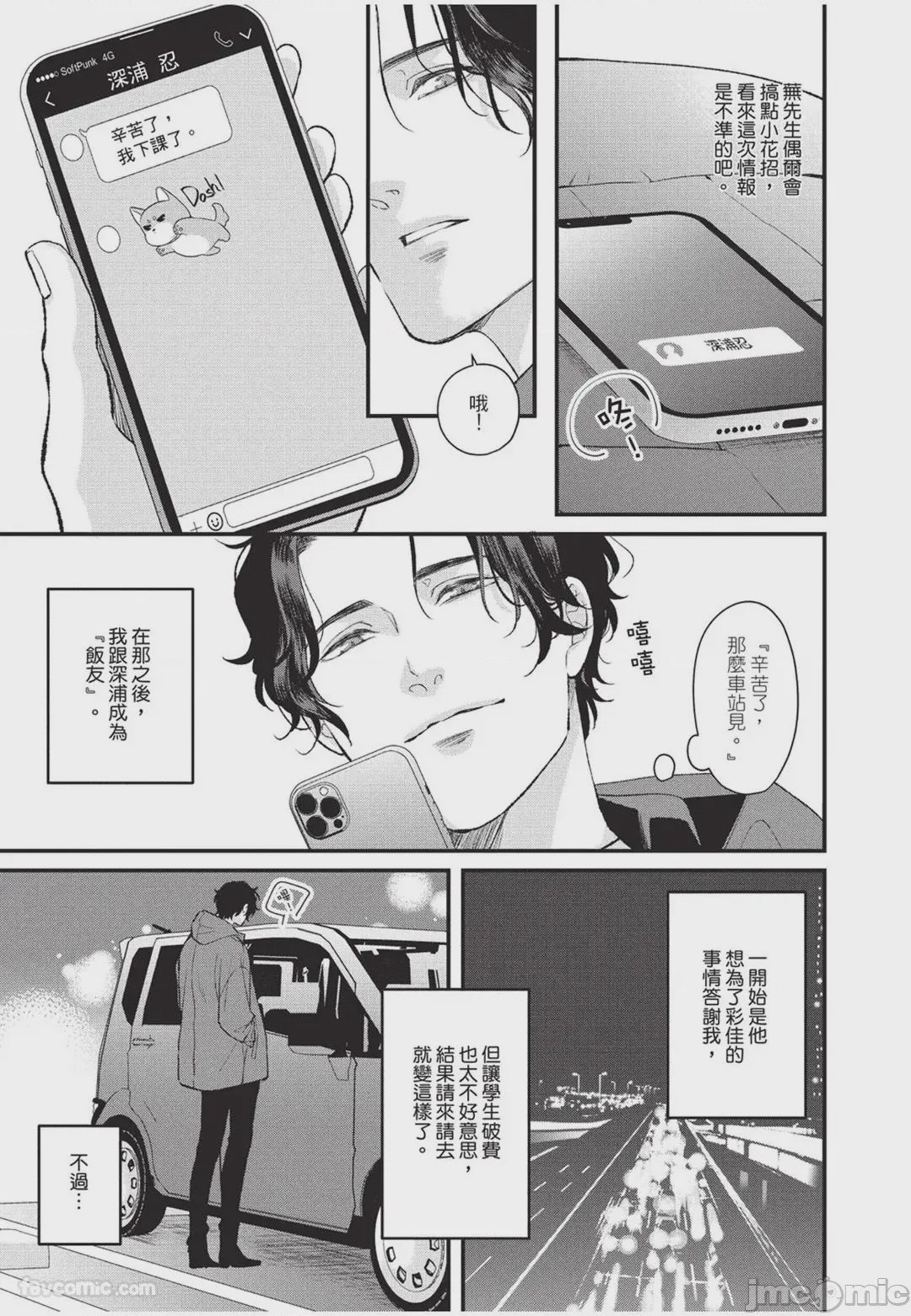 第1话, page 50
