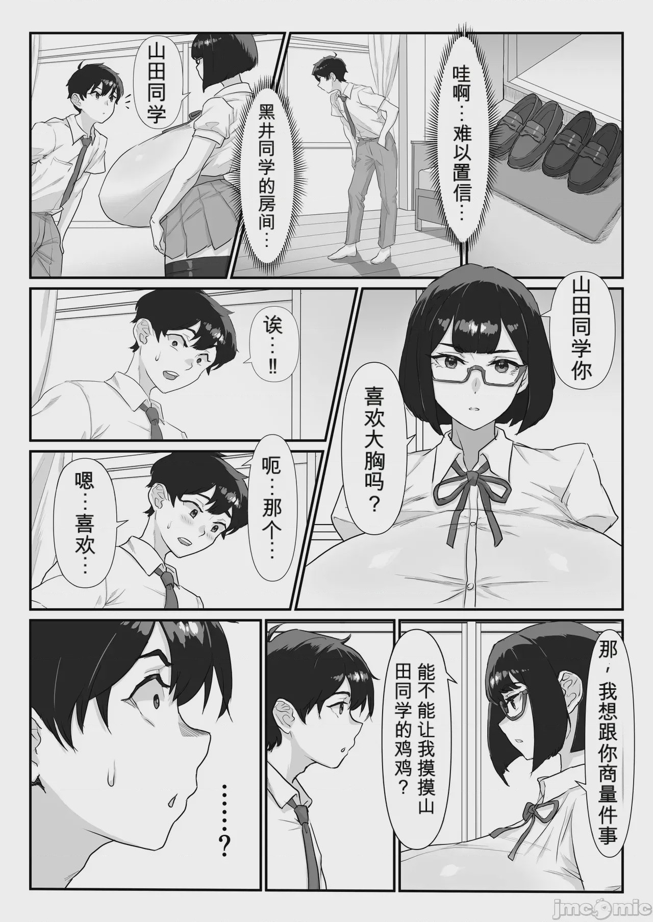 第1话, หน้า 8