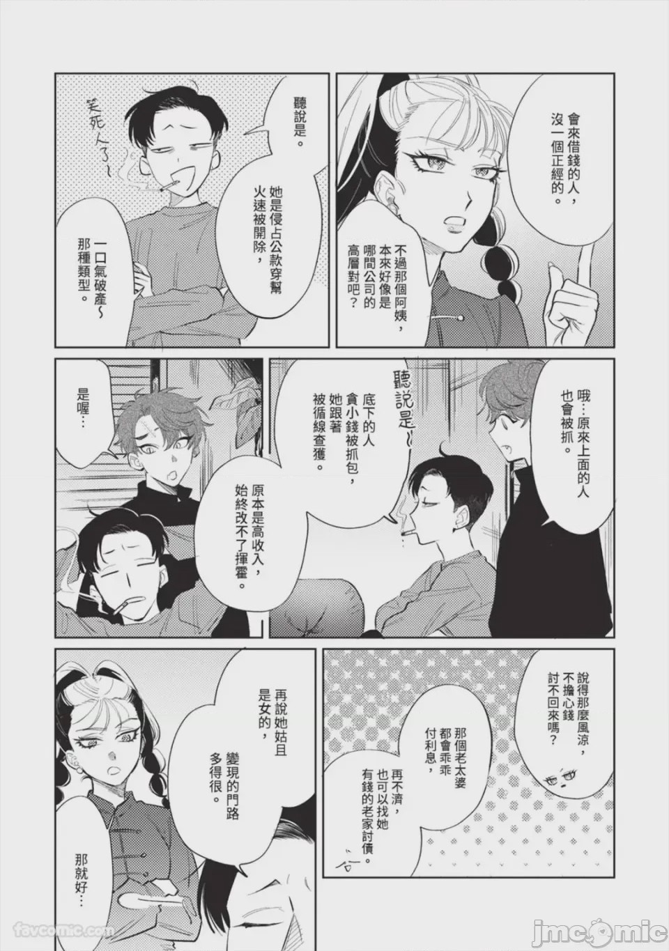 第1话, page 72