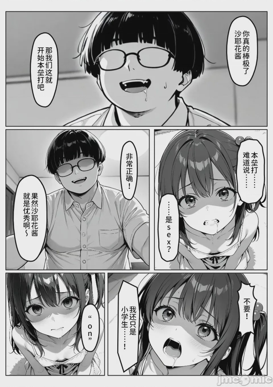 第1话，第 24 页