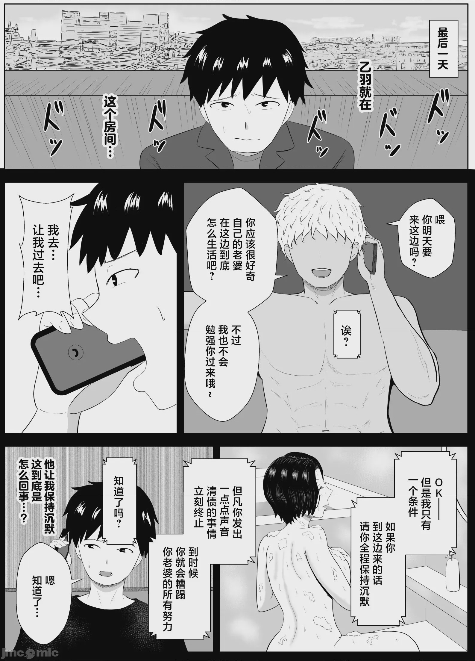 第1话，第 77 页