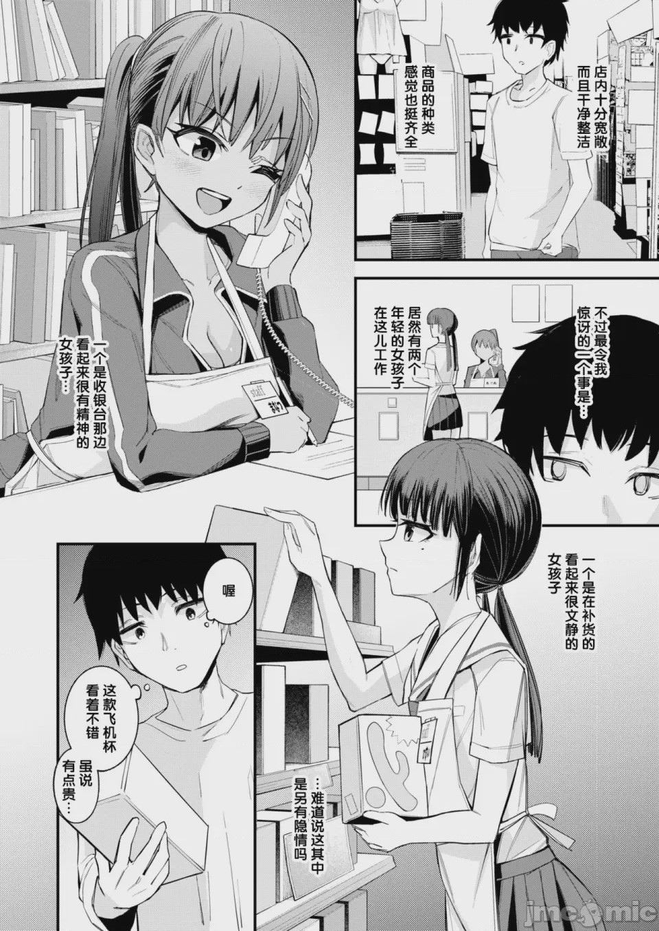 第1话, page 2