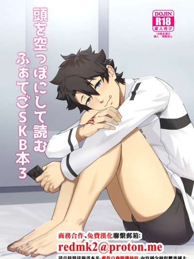 โปสเตอร์สำหรับ 頭を空っぽにして読むふぁてごSKB本3 [DL版]