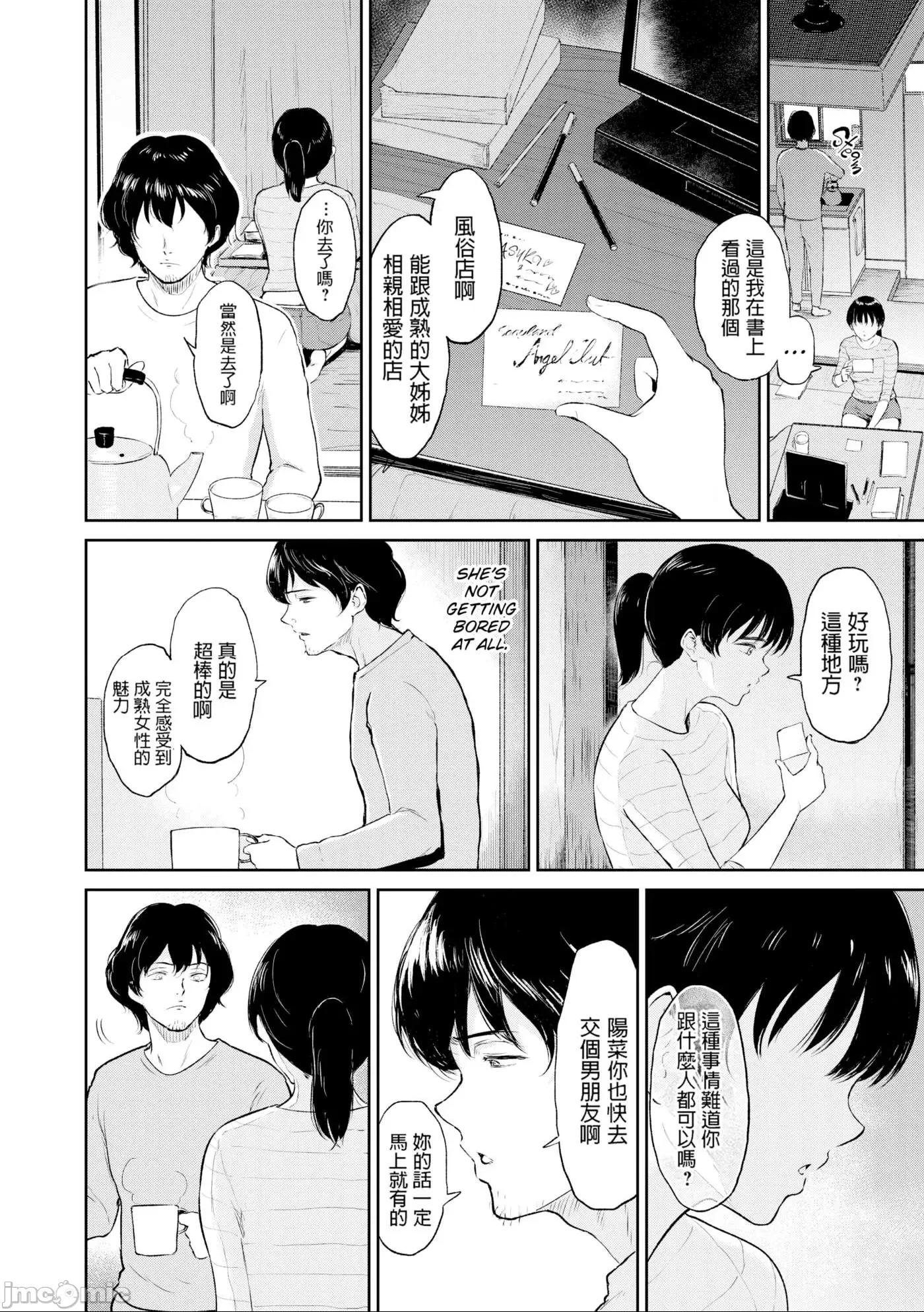 [yogurt (ビフィダス)] 交わりの宿 [中国翻訳] [LKM渣嵌] 第1话, page 119