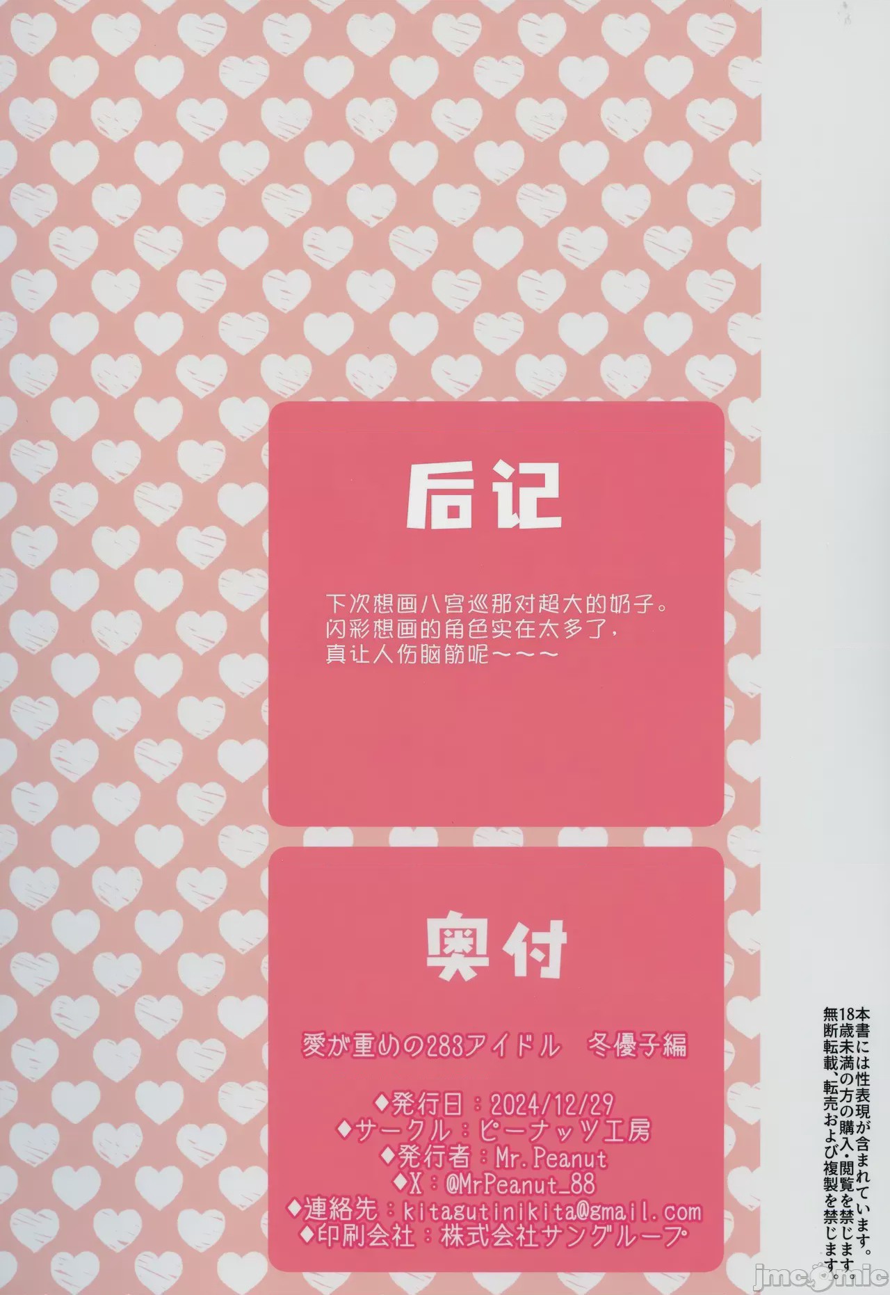 第1话, trang 34