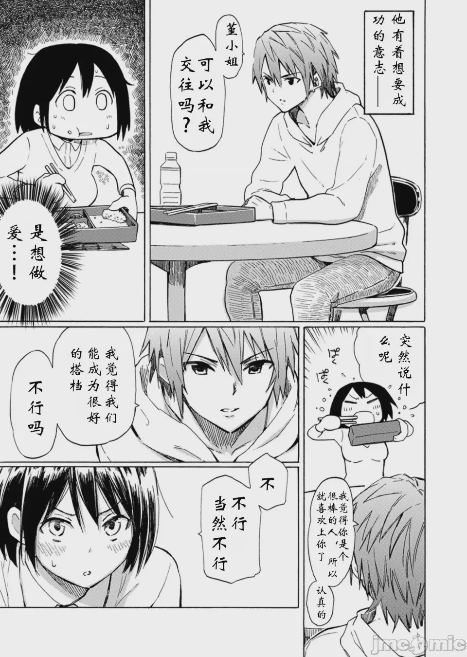 第1话, page 17