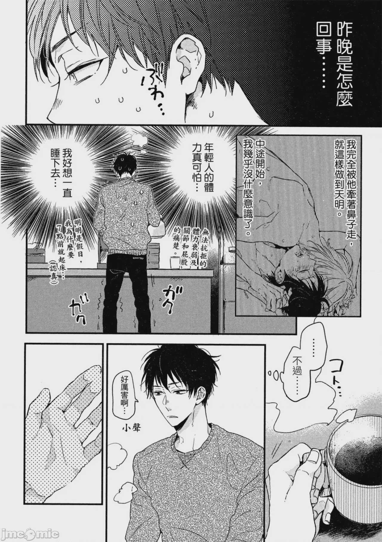 第1话, page 77