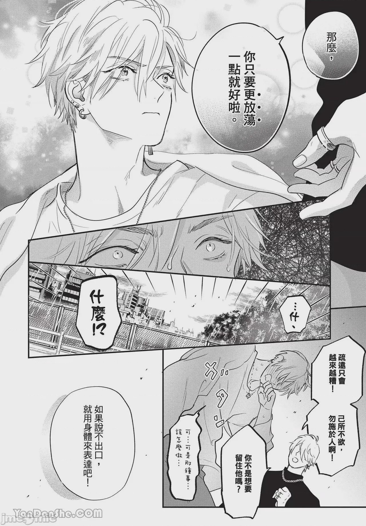 第1话, 페이지 81