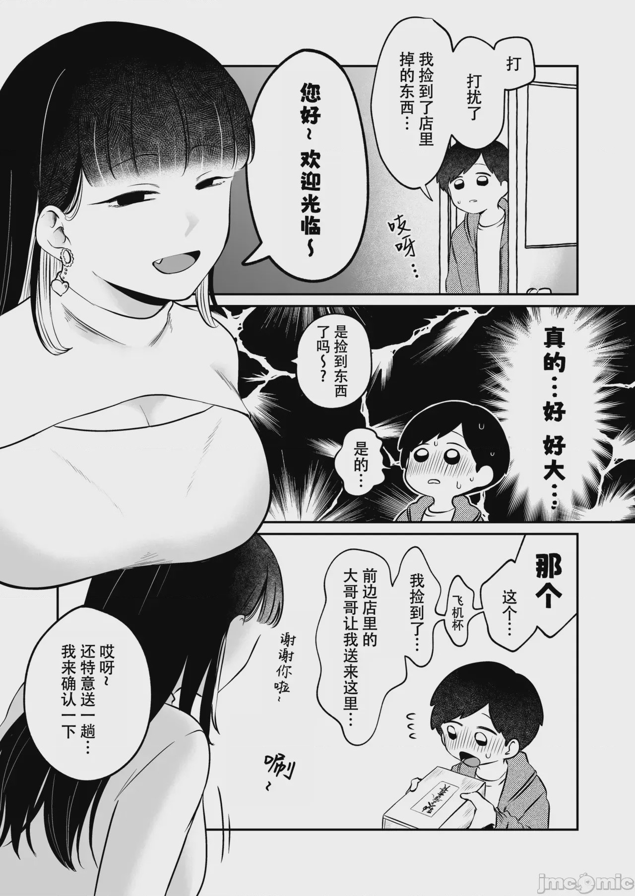 第1话，第 4 页