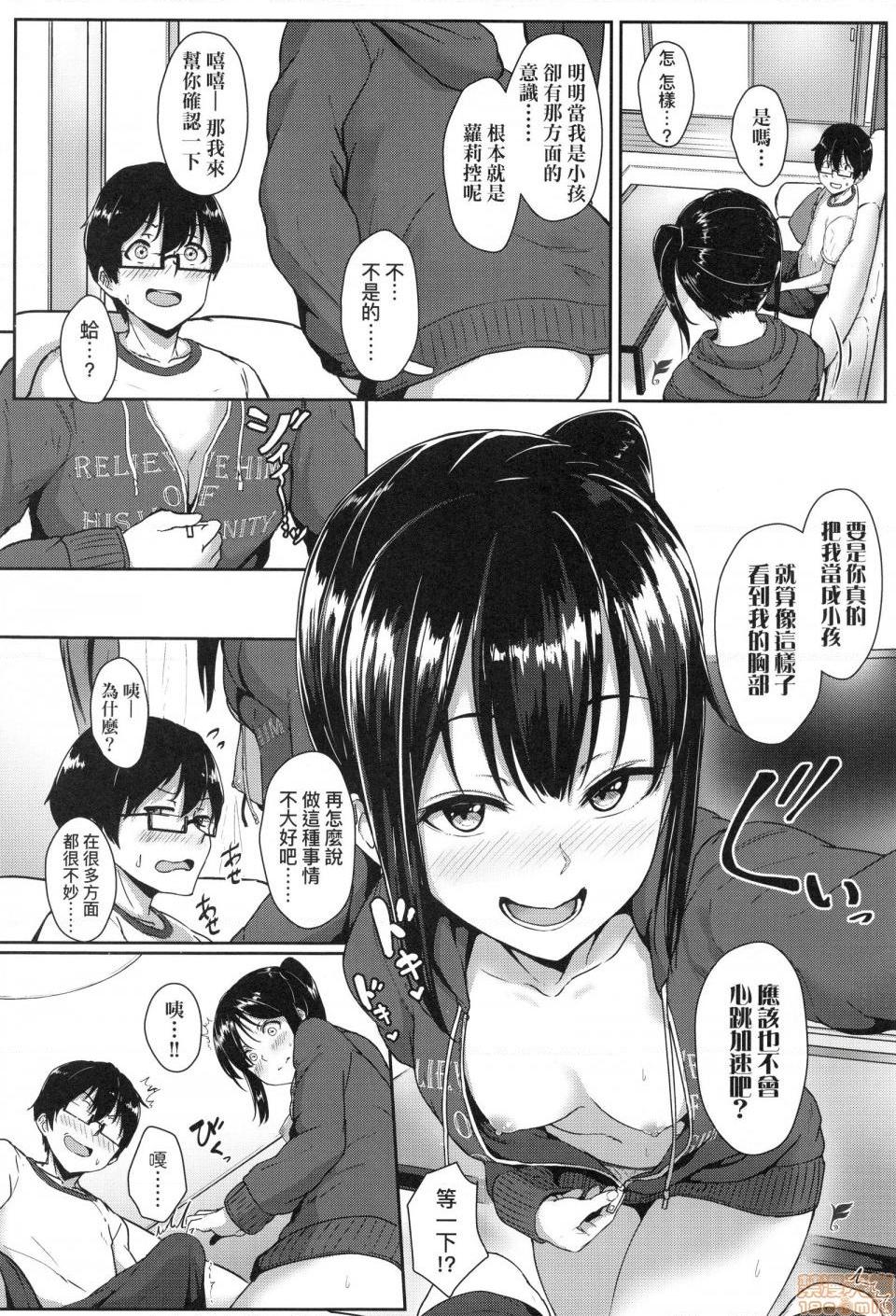 壞心眼的肉體接觸 [葵井ちづる] イジワルコネクト, page 128