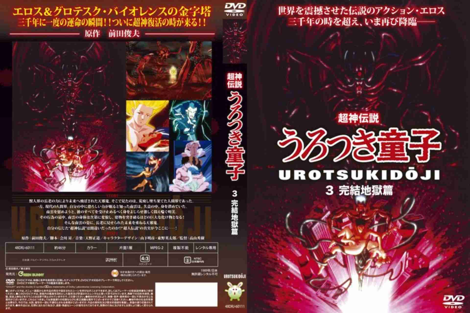 Poster for 超神传说传说鬼怪童子3完结地狱篇  中