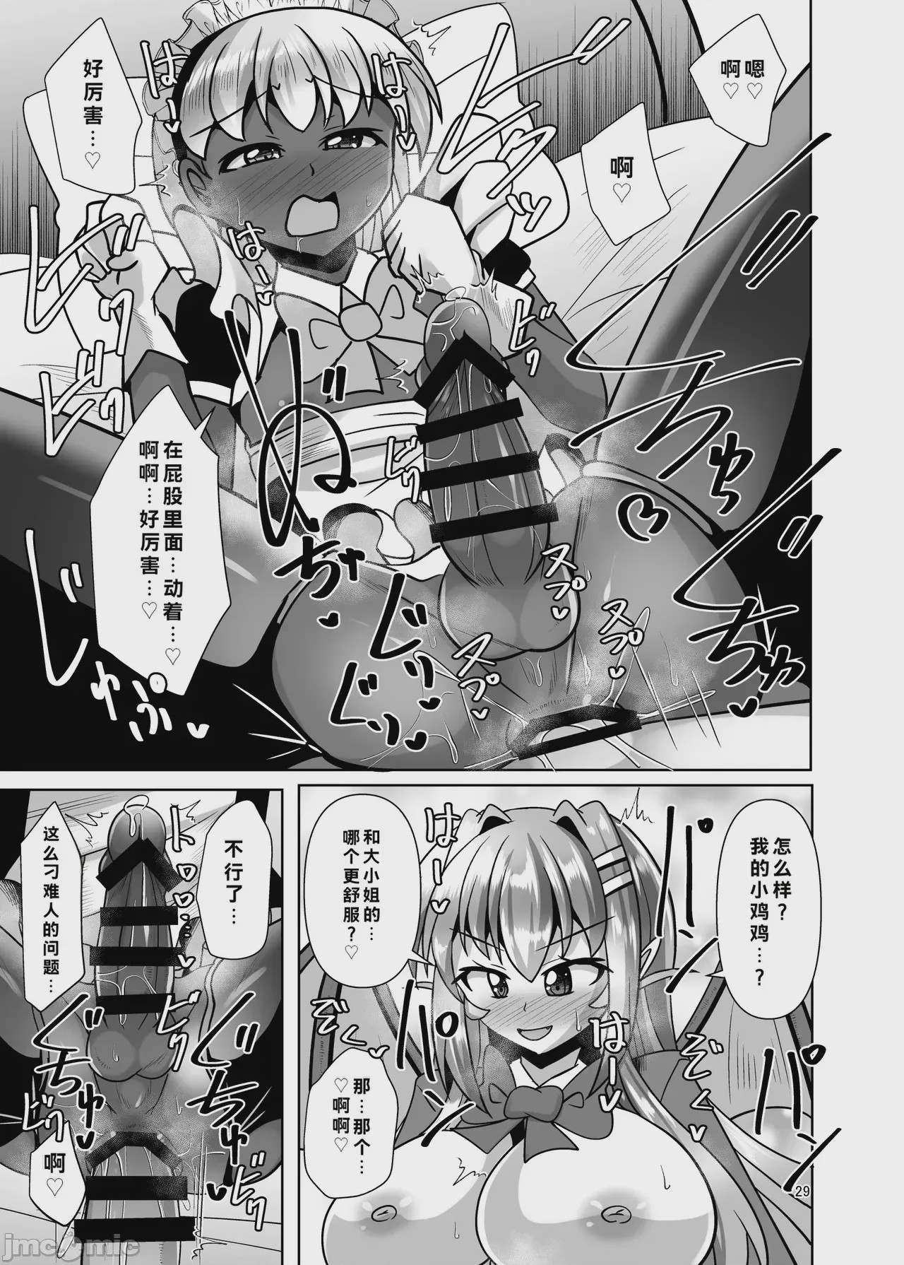 第1话、29 ページ