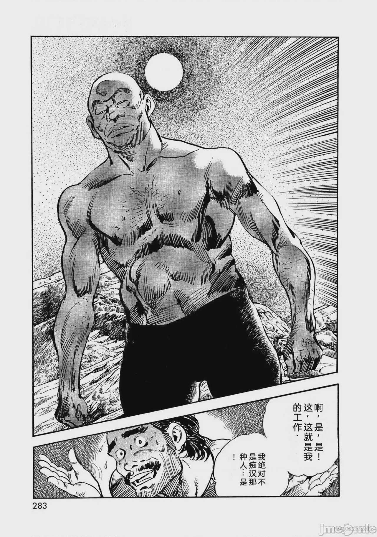 第1话，第 288 頁