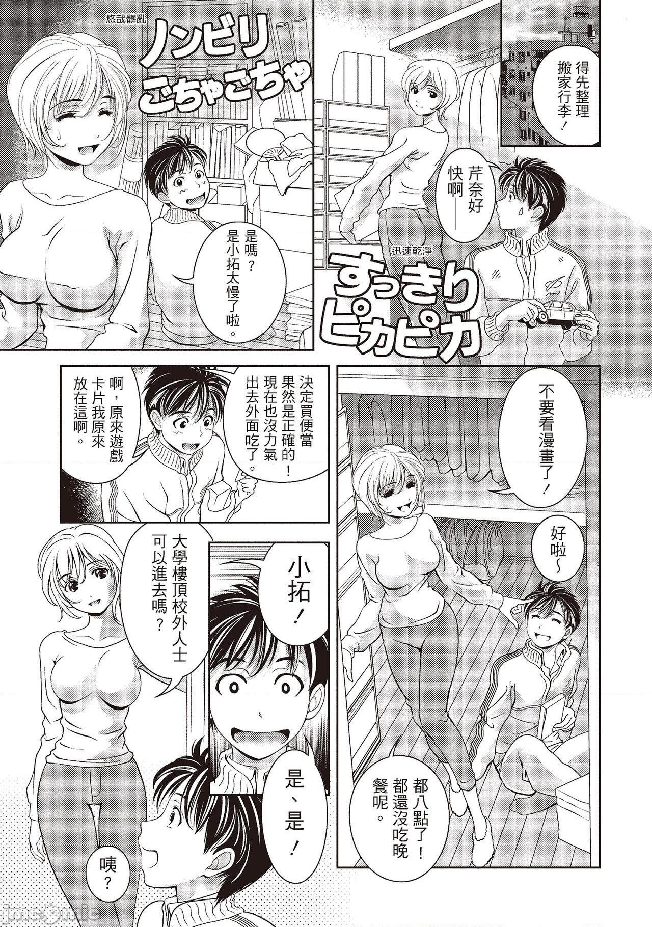 [朝森瑞季] いやらしはずかし。 [中国翻訳], pahina 55