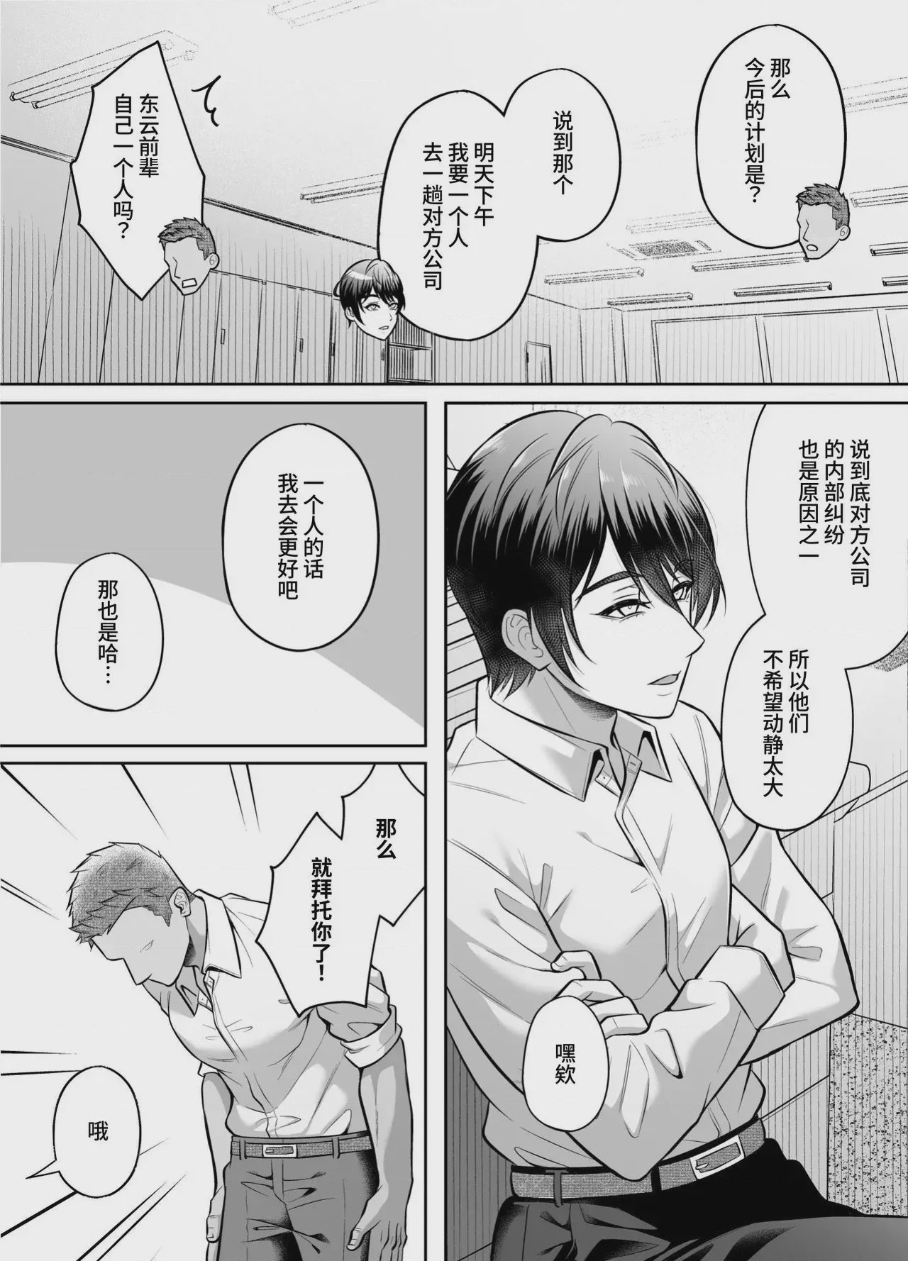第1话、4 ページ