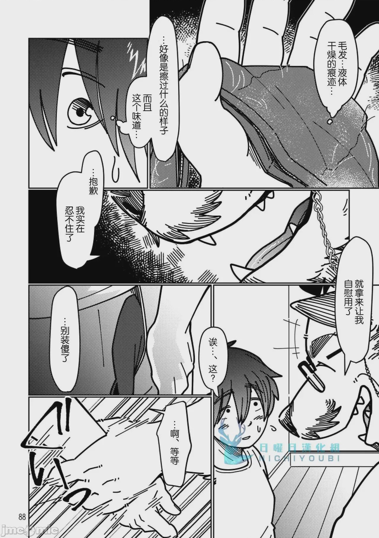 第1话，第 29 頁