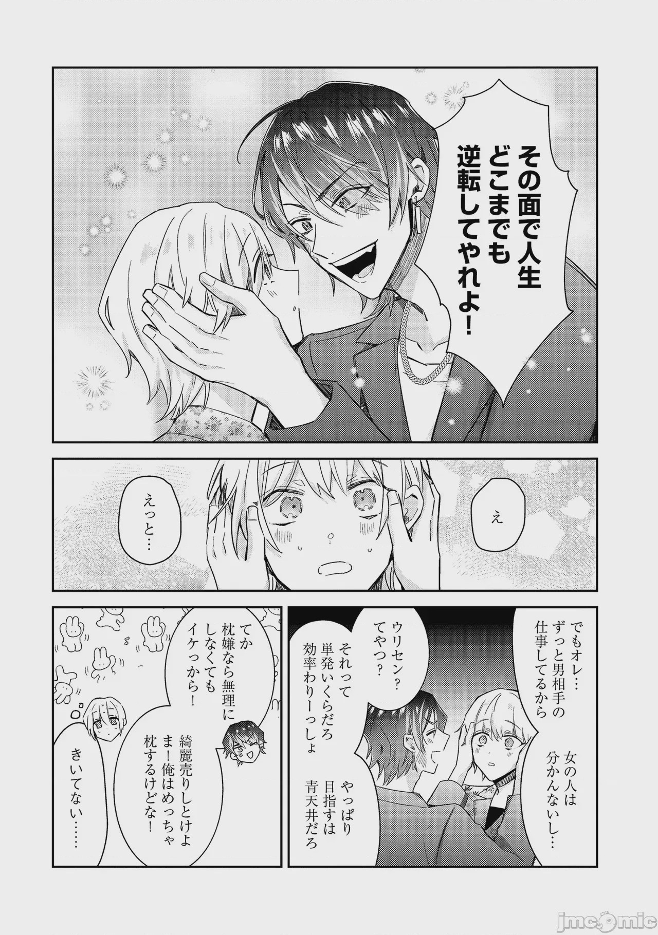 第1话，第 192 页