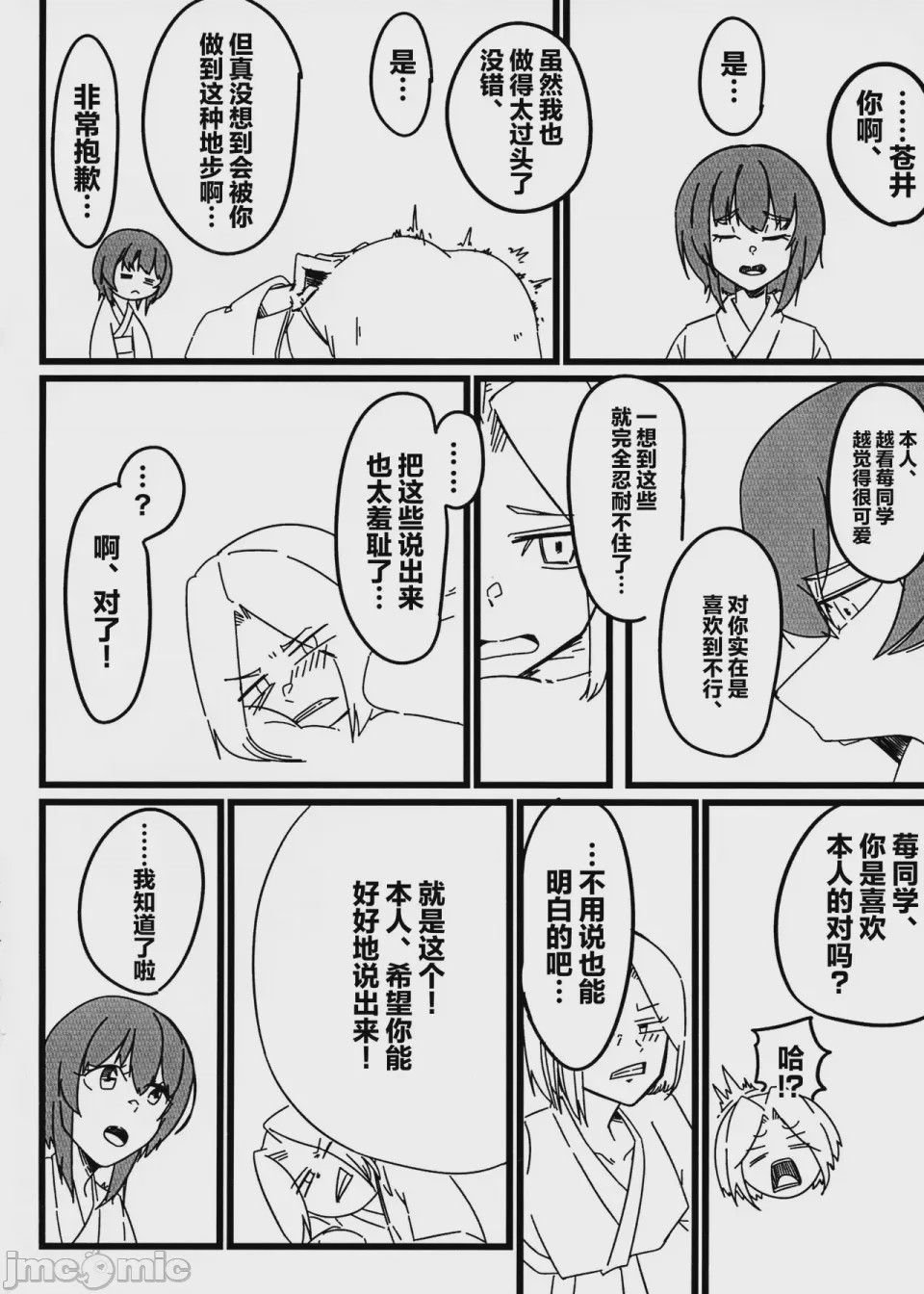第1话，第 31 頁