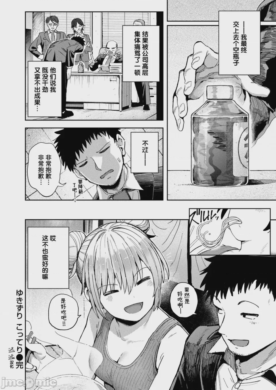 第1话，第 25 頁