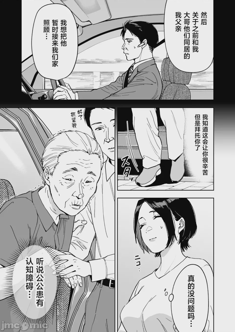 第1话，第 9 页