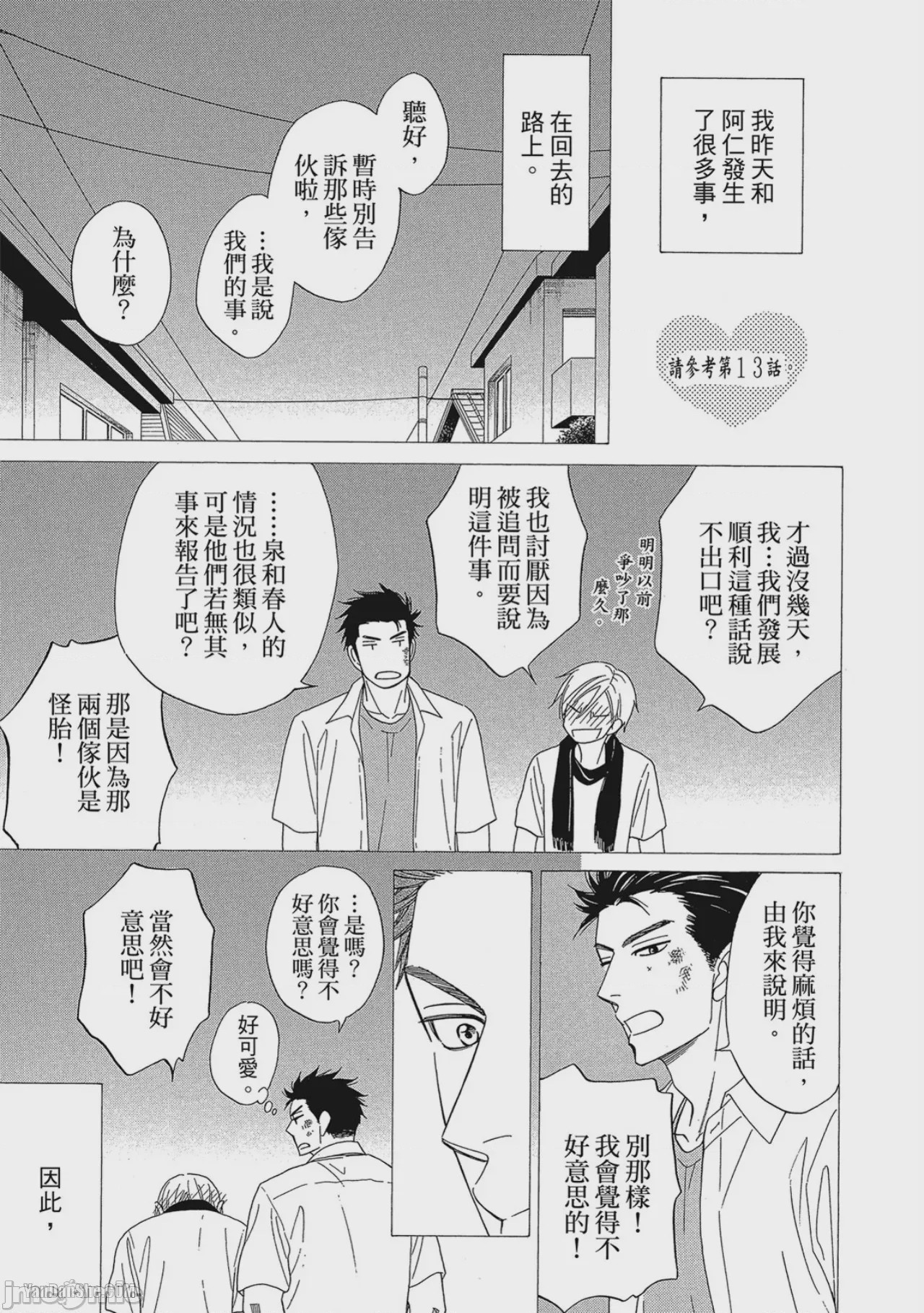 第1话, page 9