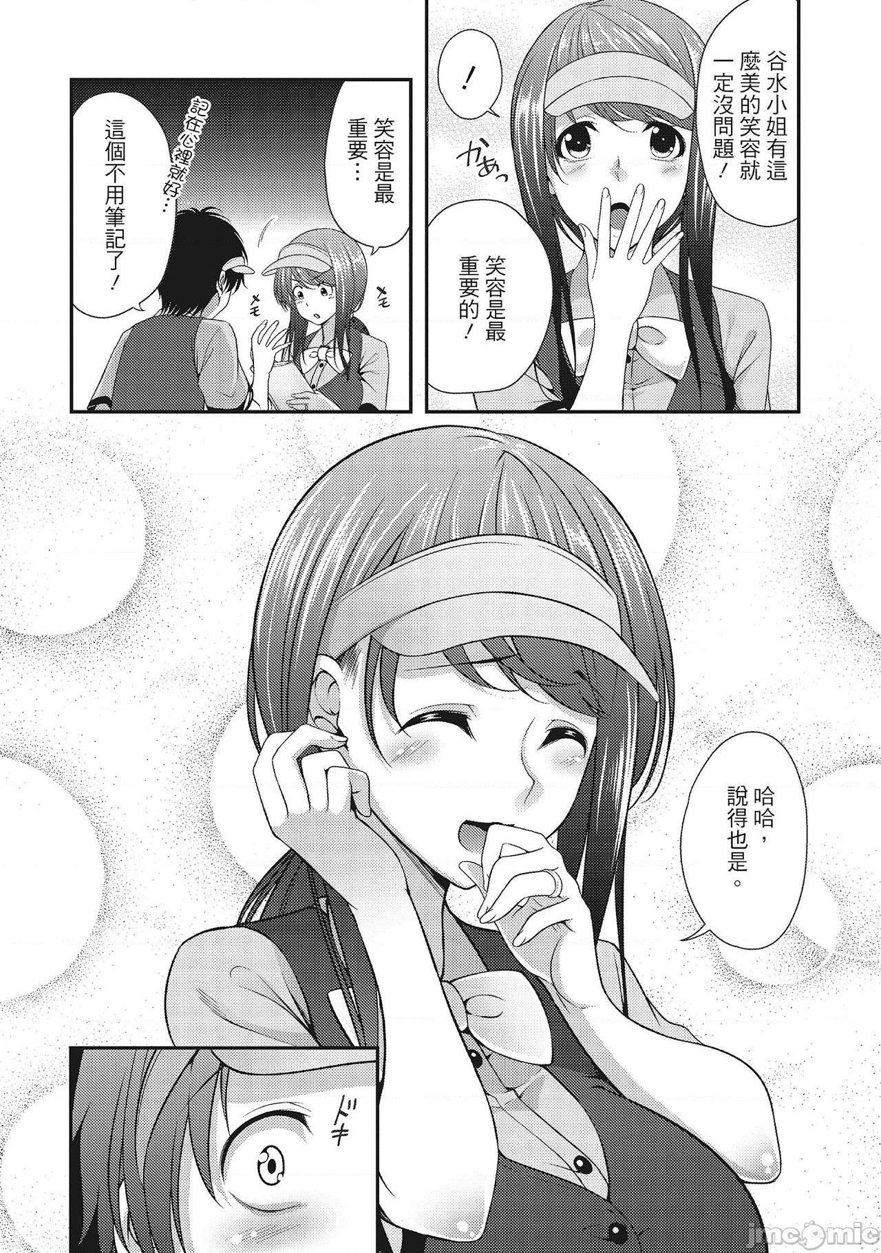 [一夢] やわちちフェスティバル [中国翻訳], page 6