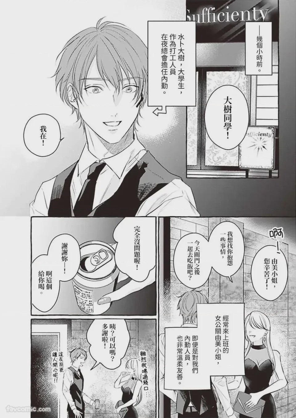 第1话, หน้า 3