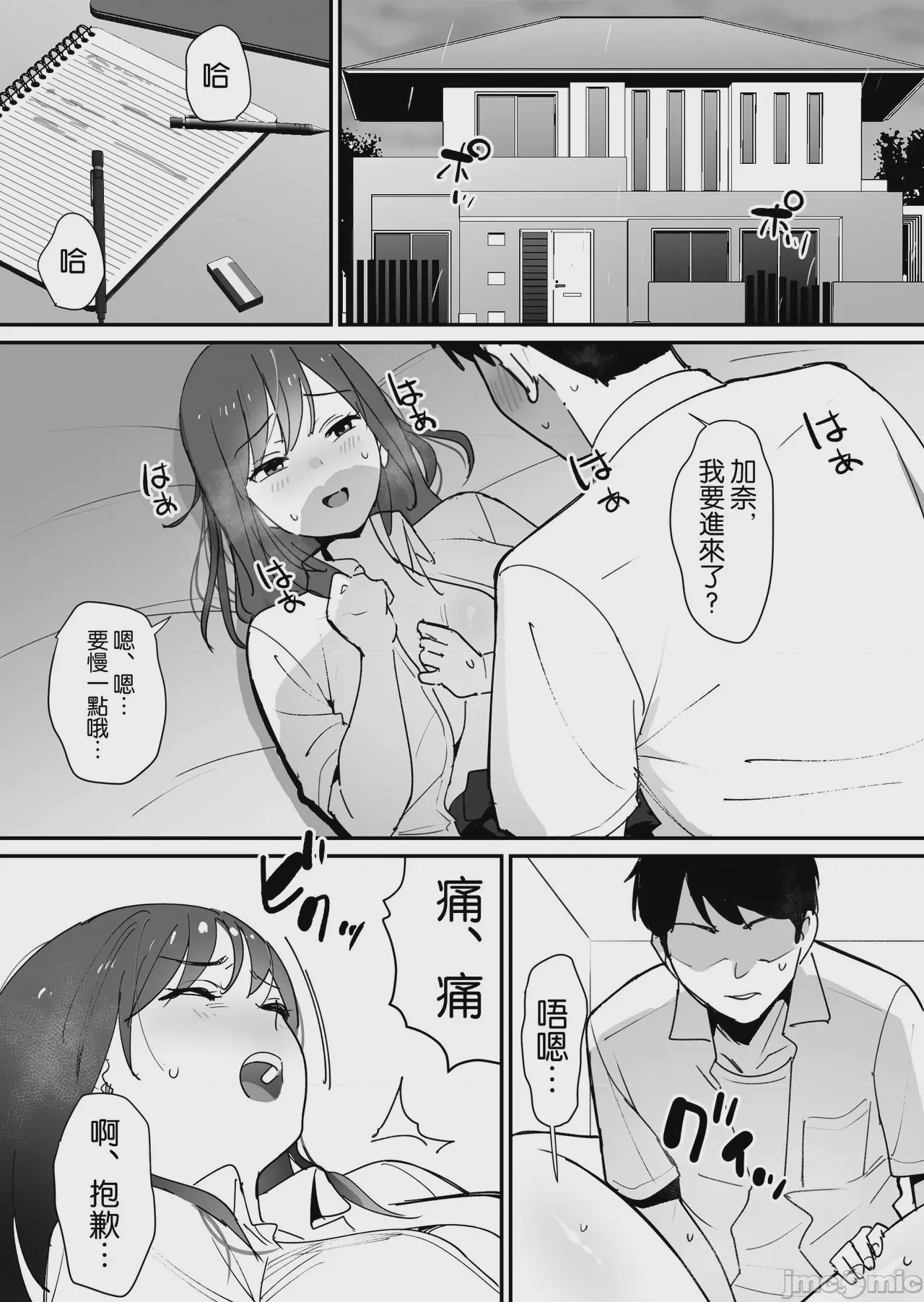 第1话、3 ページ