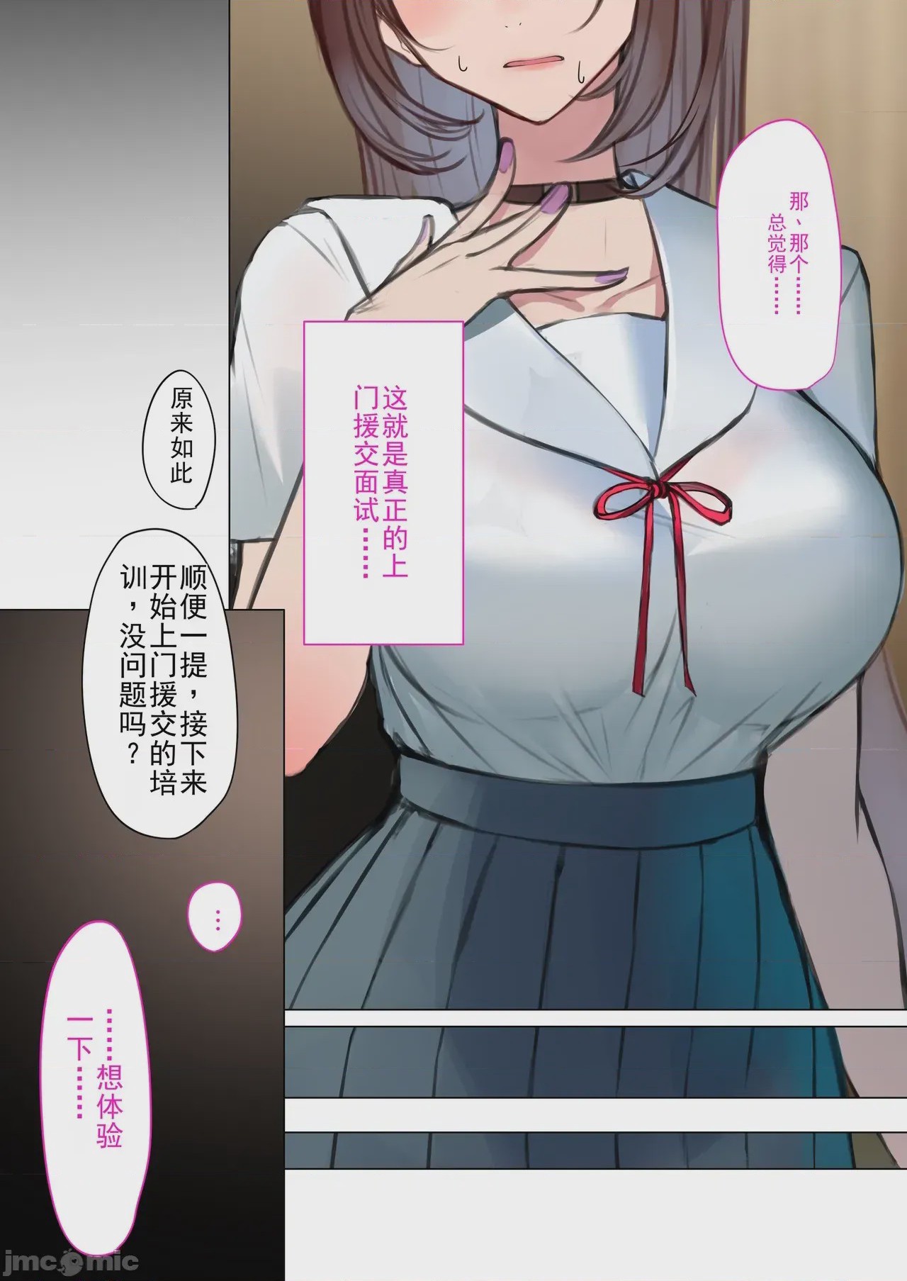 第1话、8 ページ