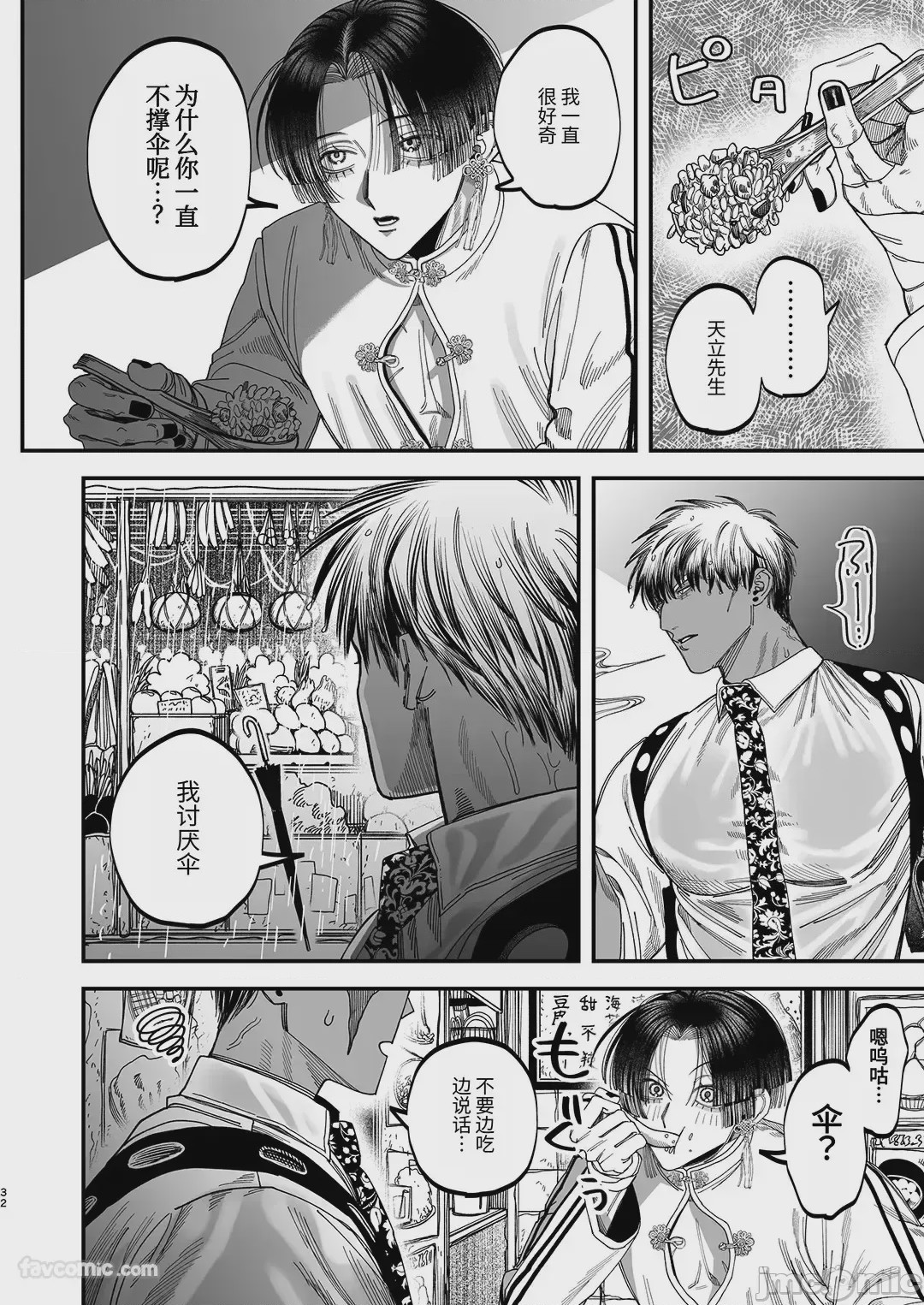 第1话，第 29 页