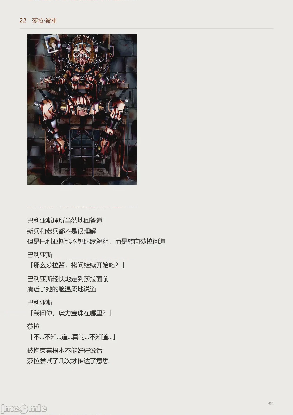 第1话，第 496 頁