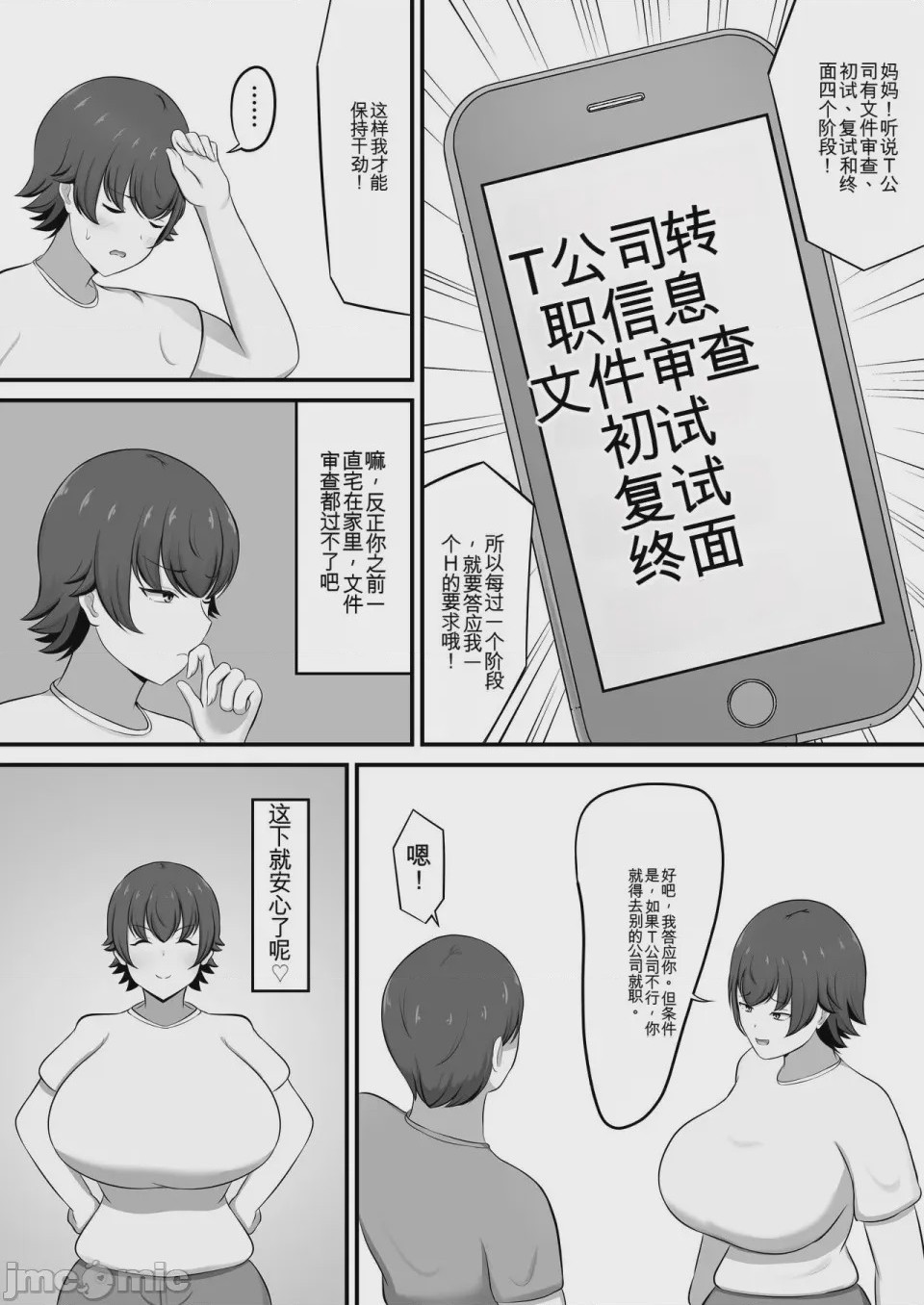 第1话, pahina 8