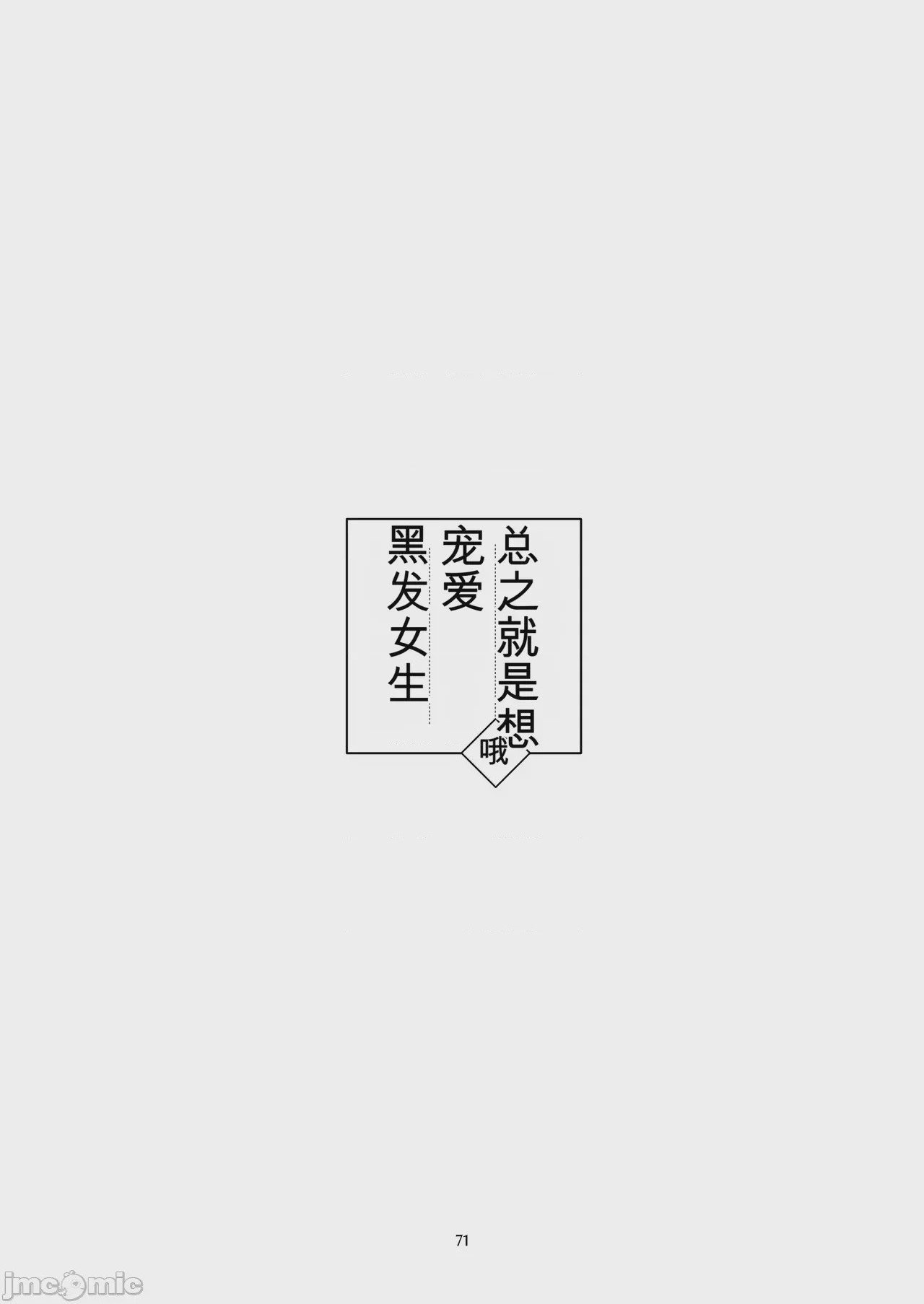第1话, page 70