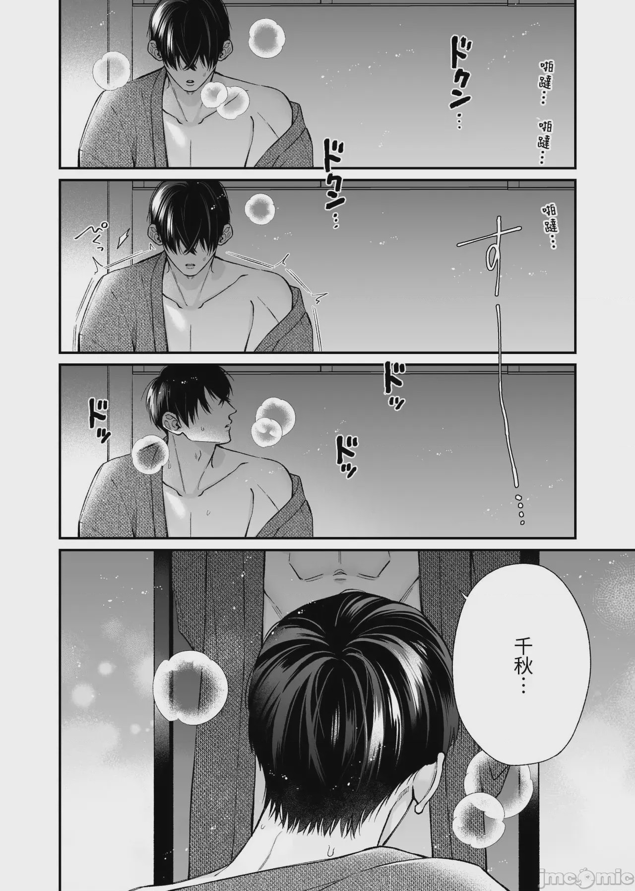 第1话，第 48 頁