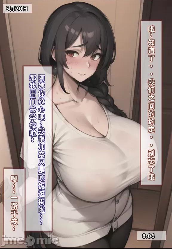 (AI作画)——我的妈妈最近很奇怪（上） 私の母は最近変です 第1话，第 119 頁
