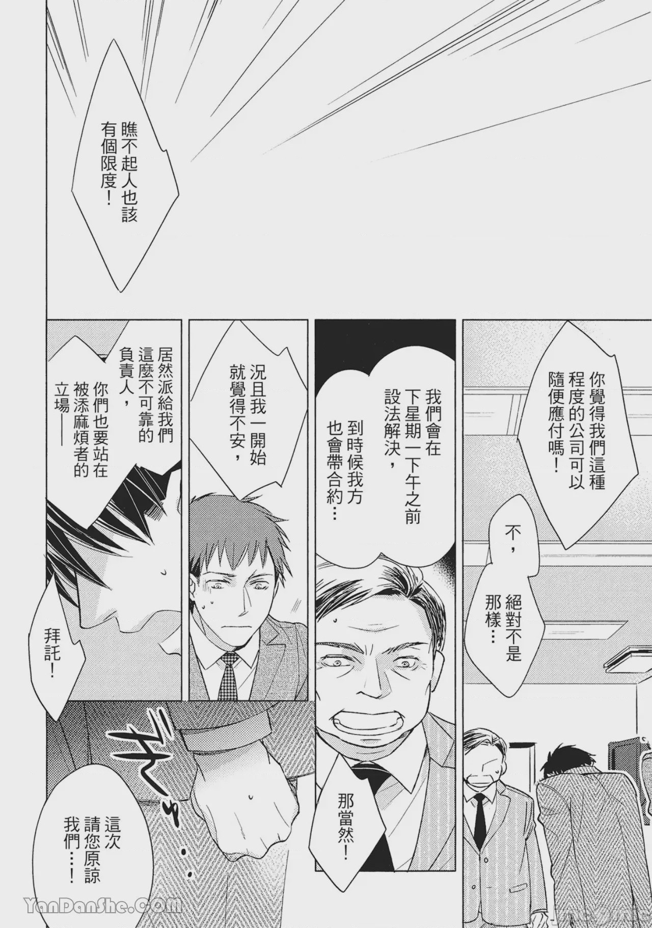 第1话，第 44 頁
