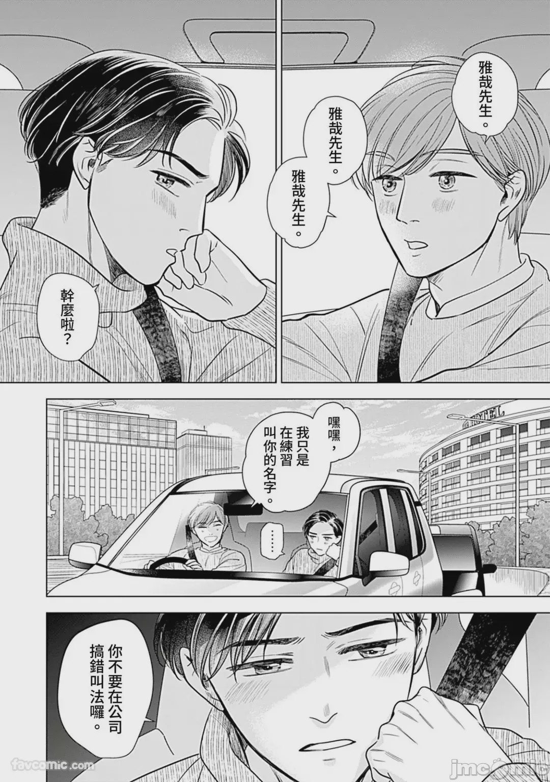 第1话, trang 104