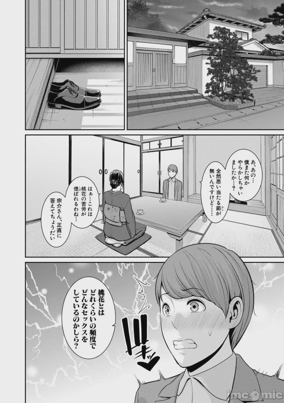 第1话, หน้า 74