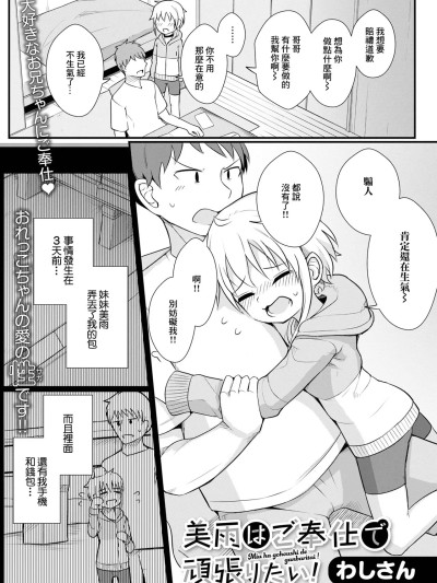 [わしさん] 美雨はご奉仕で頑張りたい！ 的封面