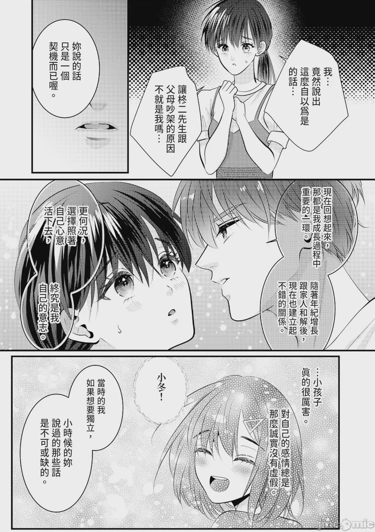 第1话, pahina 372