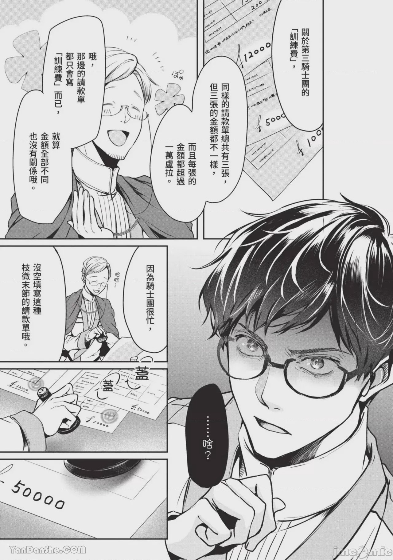 第1话, page 76