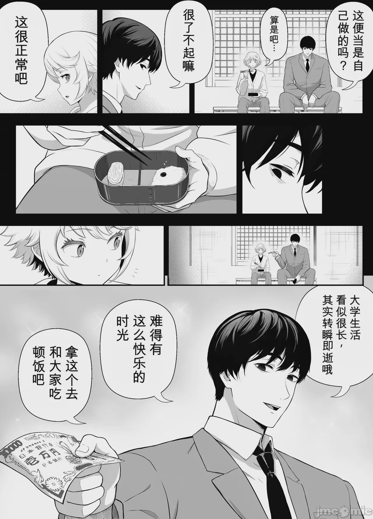 第1话, trang 24