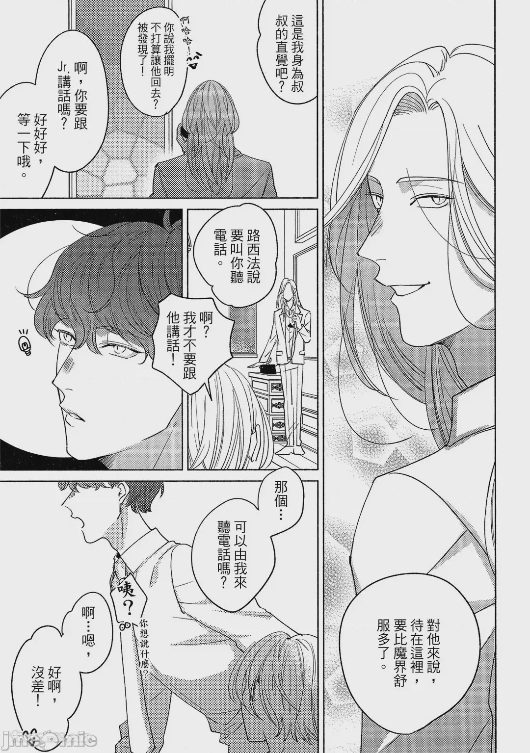 第1话，第 86 頁