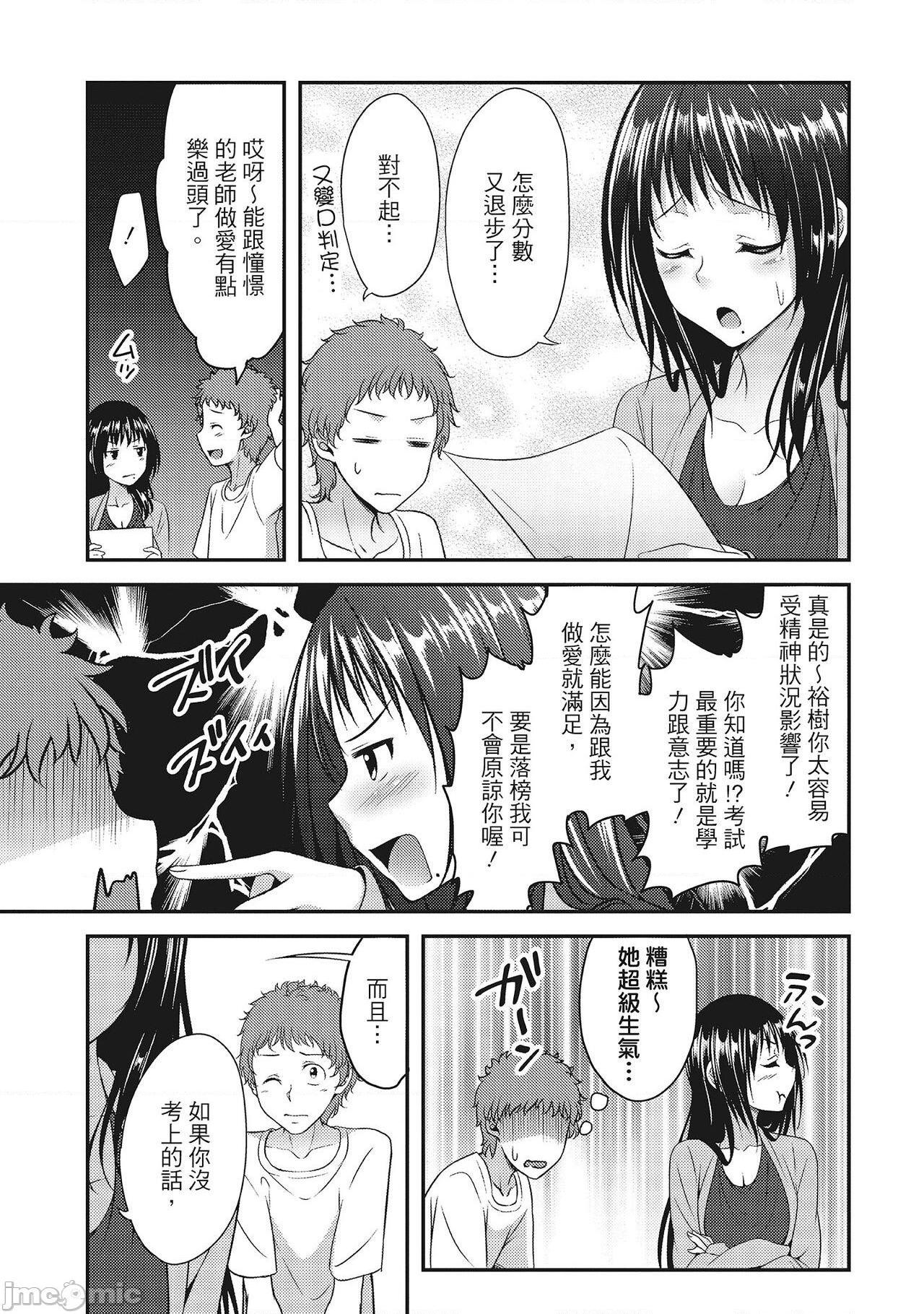 [一夢] やわちちフェスティバル [中国翻訳], pahina 47
